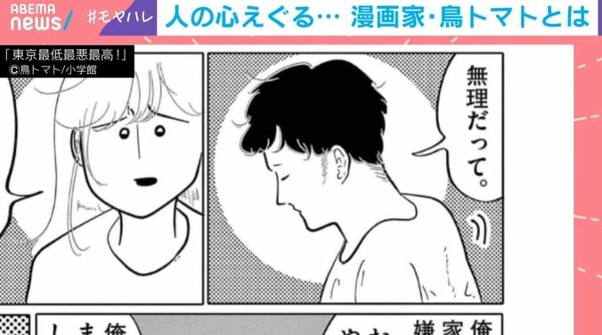 「東京最低最悪最高！」(C)鳥トマト／小学館