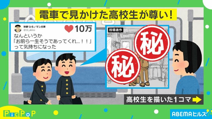 電車で見かけた高校生の“エモい”やりとりに「阿吽の呼吸が尊い」「一生の友だちってこうですよね」と悶絶の声 1枚目