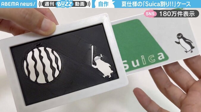 「Suica」専用ケース