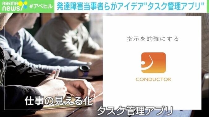 発達障害者の苦悩を見て…タスク管理アプリに込められたアイデア「誰もが活躍できる職場に」 1枚目