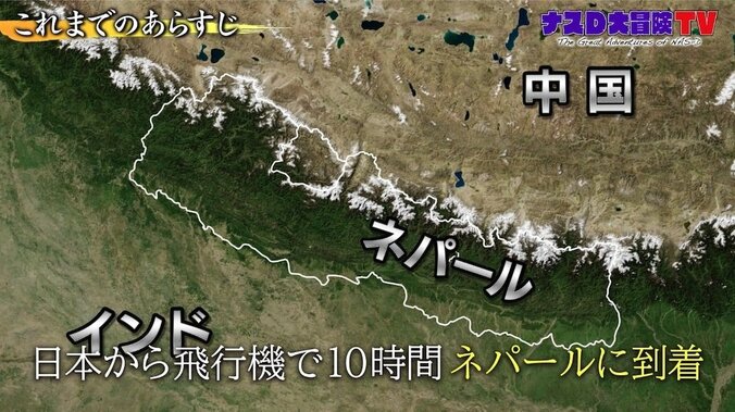 「知識ではなく体験」ナスD、標高3000メートル越えの絶景で「森林限界」を体感 2枚目