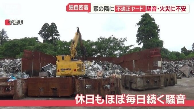 ヤード内の作業音に悩まされている近隣住民も