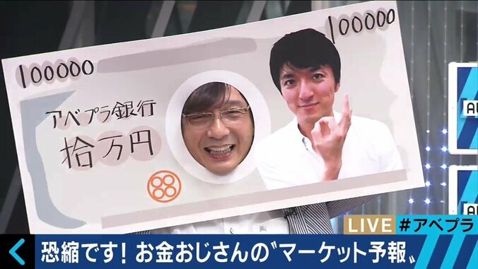 『お金おじさん』市場予報ズバリ的中！　「僕の予報を参考にすれば儲かるチャンスも」とアピール 1枚目