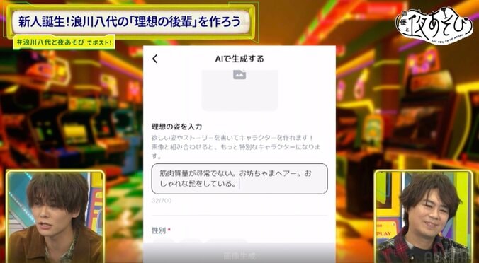 【写真・画像】浪川大輔＆八代拓、AIで作った「理想の後輩」に翻弄される？過酷な筋トレ企画では絶叫　2枚目