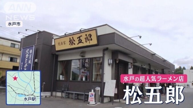 スタミナラーメン「松五郎」