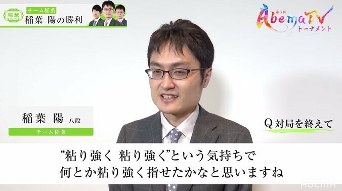 名人挑戦者の底力 稲葉陽八段、崖っぷちから意地の連勝／将棋・AbemaTVトーナメント 2枚目