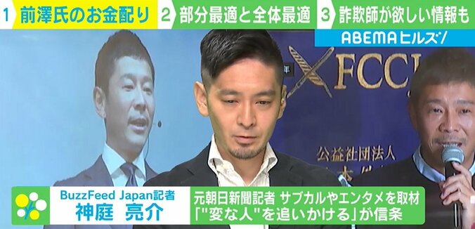 前澤友作氏の「お金配り」で狙われるフォロワー 詐欺師にとっては“カモリスト”か 3枚目