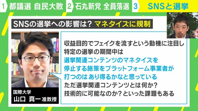 マネタイズに規制 SNS選挙への影響は？