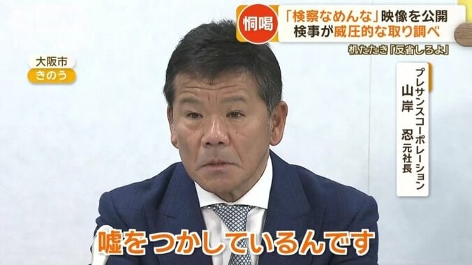 原告　プレサンスコーポレーション　山岸忍元社長