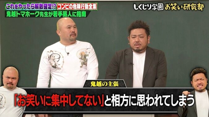 【写真・画像】鬼越トマホーク、ガチの「殴り合い」で解散危機に！ まさかの原因にスタジオ爆笑　2枚目