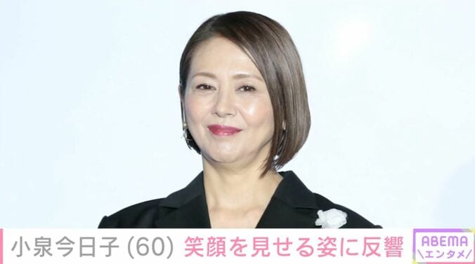 【写真・画像】“年内休養中”小泉今日子（60）、笑顔の近影に反響「こんな写真あったの？」「何年経ってもあの時のまま！可愛い」　1枚目