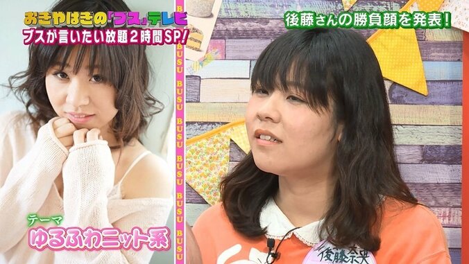 自称ブスたちが“奇跡の一枚”に挑戦　仕上がりは「仲本工事さんみたい」 1枚目