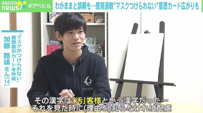 “わがまま”と誤解も…マスクをつけられない「感覚過敏」 “意思表示カード”で理解広める14歳の当事者 4枚目