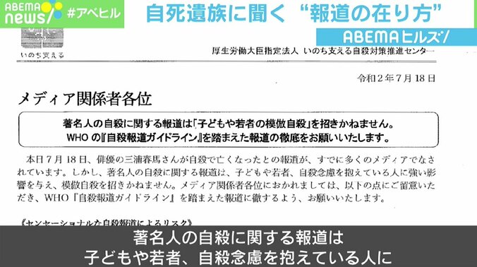 「自殺ではなく“自死”を」自死遺族の思いと報道の在り方 問われるメディアのモラル 3枚目