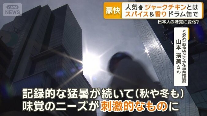 「味覚のニーズが結構刺激的なものに」