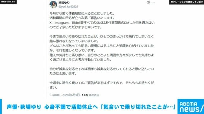 秋場ゆりさんのX