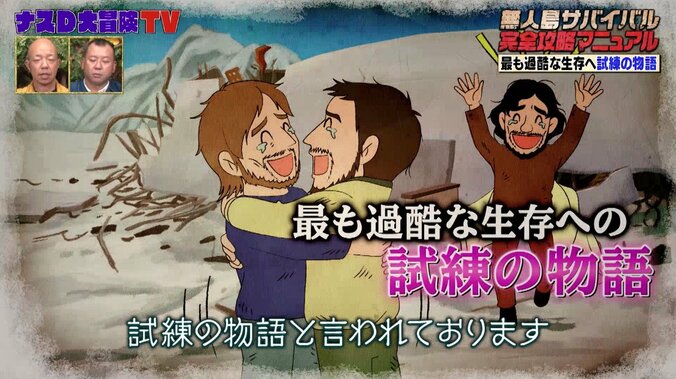 究極の飢餓状態になったら人間はどうなる？ ナスDが語った衝撃の実話「親友や友達たちを…」 3枚目