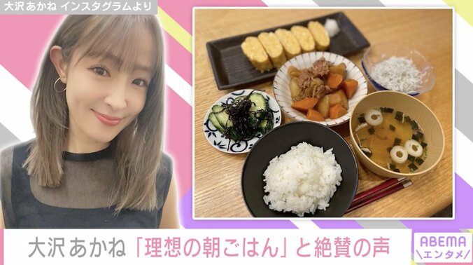 大沢あかねの手作り朝食に絶賛の声「旅館のよう」「理想の朝ごはん」 1枚目