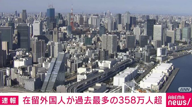 在留外国人が過去最多の358万人超