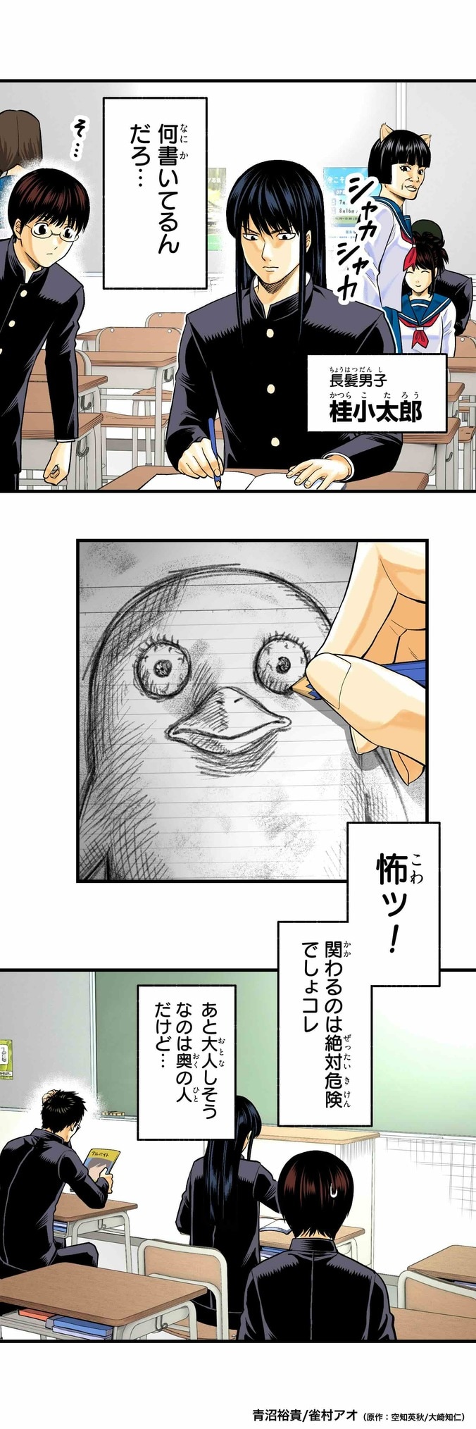 『銀魂』スピンオフ『3年Z組銀八先生』が初コミカライズ！ 縦読みマンガ「ジャンプTOON」で連載開始、オリジナルシーンも 4枚目