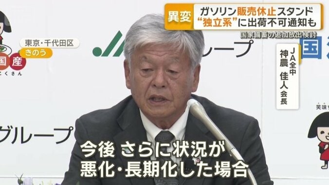 JA全中　神農佳人会長