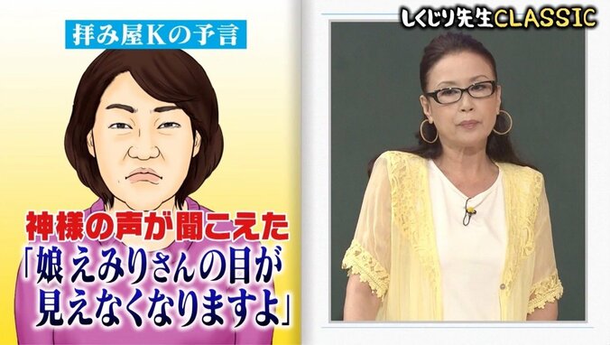 洗脳され5億円失った辺見マリ、拝み屋に「えみりさんの目が見えなくなる」と言われ… 4枚目