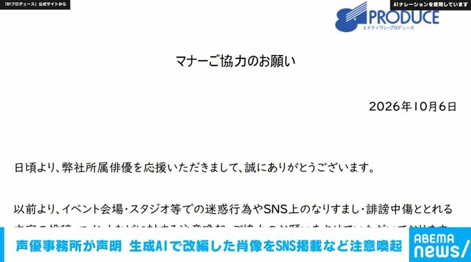 81プロデュース 公式サイトより