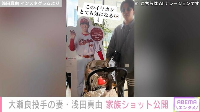 浅田真由 Instagramより