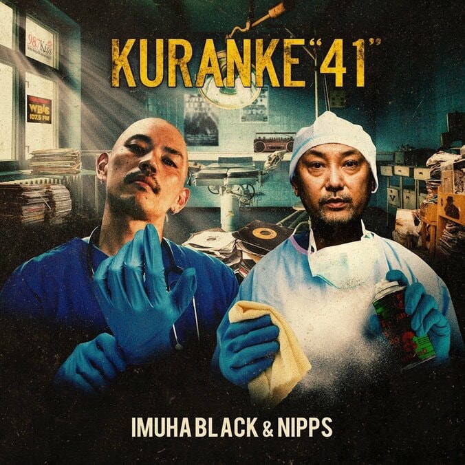 悪名高き漆黒クルー・THE ANTHEMの中心人物IMUHA BLACKとNIPPSによるシングル「KURANKE”41”」配信開始&MV公開！！ 1枚目