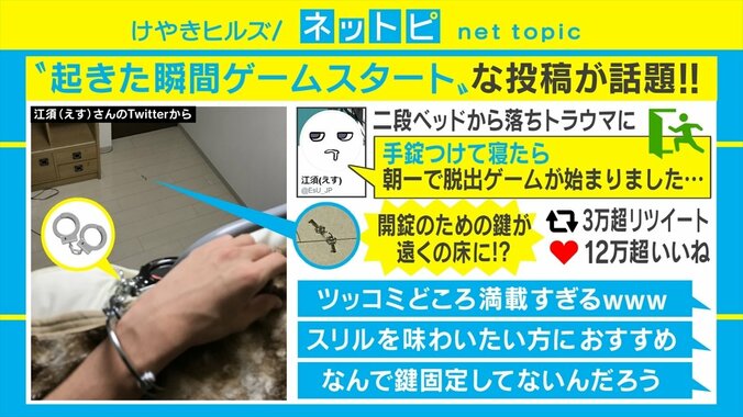 なぜこんな状況に!? 目覚めるとダブルベッド上段に手錠で繋がれた「朝一で脱出ゲーム」がSNSで話題 1枚目