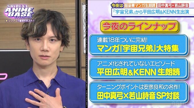 平田広明＆KENN『宇宙兄弟』名セリフ裏話＆生朗読に感銘！田中真弓の芝居論も明かされた『シブアニ』#94 2枚目