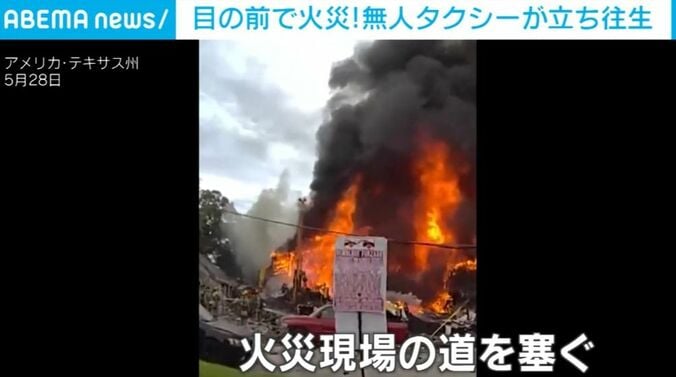 火災現場