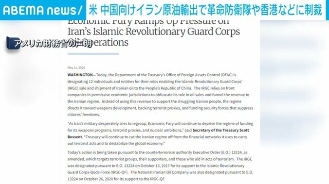 アメリカ財務省の声明