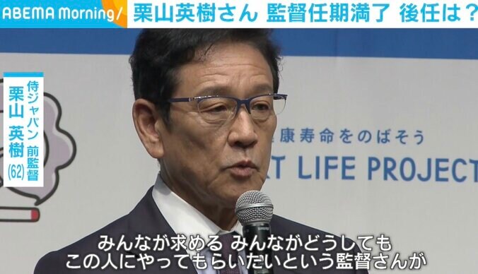 任期満了の侍ジャパン・栗山英樹氏 後任監督に触れる「みんなが求める人に」 1枚目