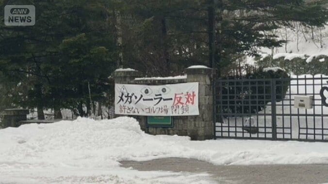 ゴルフ場閉鎖も従業員が営業続行　メガソーラー計画に反対　オーナー側「不法占拠」 1枚目