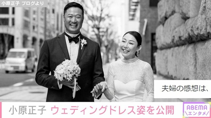 小原正子、結婚9周年のウエディングドレス写真がステキと話題「シルエットがキレイすぎます」の声 1枚目