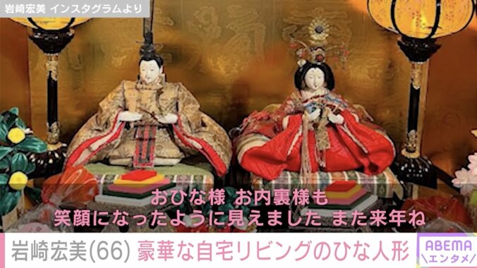 【写真・画像】岩崎宏美(66)自宅リビングのひな人形を豪華に飾り付け「笑顔になったように見えました」　2枚目