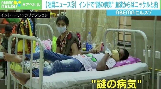 インドで“謎の病気”蔓延 血液からニッケルと鉛を検出 1枚目