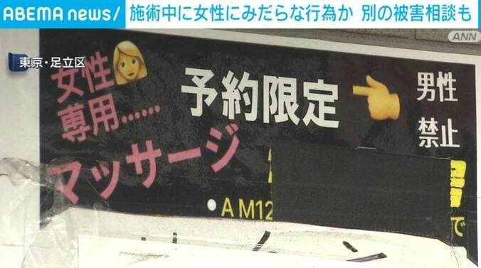 マッサージ店の看板の一部