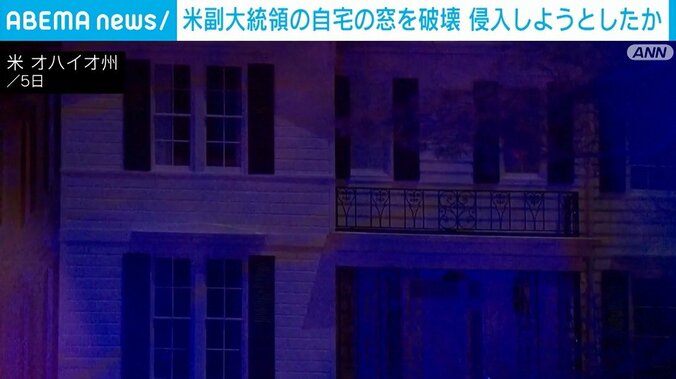 バンス副大統領の自宅