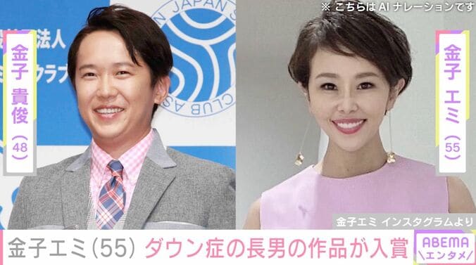 【写真・画像】金子貴俊の姉・金子エミ、ダウン症の長男がパラアートで初入賞「海人くんだから描けた絵ですね！」「最高の幸せだね」　1枚目