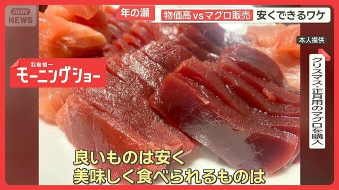 “オトク”に殺到…マグロ安くできる理由　高齢者も厳しさ痛感「物価高」年の瀬に密着 1枚目