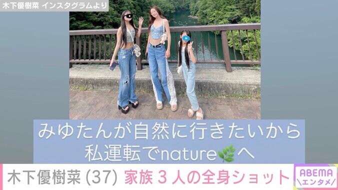 【写真・画像】恋人とのベッドでの姿が話題・木下優樹菜さん（37）、家族3人の全身ショット 長女とヘソ出しペアルック　2枚目