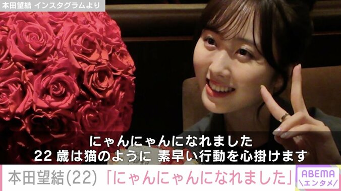 “10kg減”を公表した本田望結「にゃんにゃんになれました」22歳の最新ショットに吉田沙保里・香取慎吾らが反応 4枚目