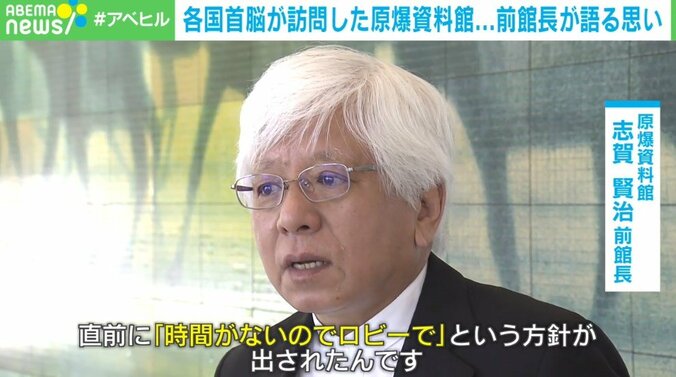 「オバマ大統領は振り返ってにこやかに会釈をされた」 G7首脳陣も視察、原爆資料館・前館⾧が語る平和への願い 2枚目