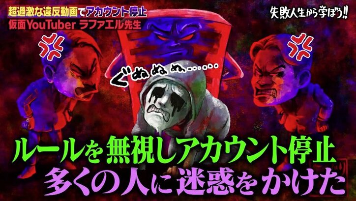 「損失額は5000万円以上」YouTuberラファエル、アカウント停止で見た地獄