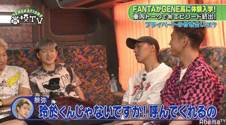 GENEとFANTA、プライベートでは誰と誰が一番仲良し? 亜嵐「玲於と黎弥はいつも一緒にいる」と暴露