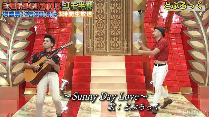視聴者「ヒットしたら大事件」　どぶろっく、人生応援歌「Sunny Day Love」は実は“エロソング”だった