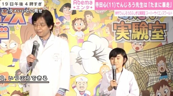 でんじろう先生、寺田心の利発な受け答えに感心「難しい言葉知ってるね」