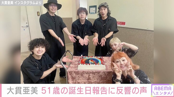 【写真・画像】PUFFY大貫亜美、51歳誕生日に投稿した最新ショットに反響「こんな可愛い51歳世の中にいない」「輝き増量中ですよ」　1枚目